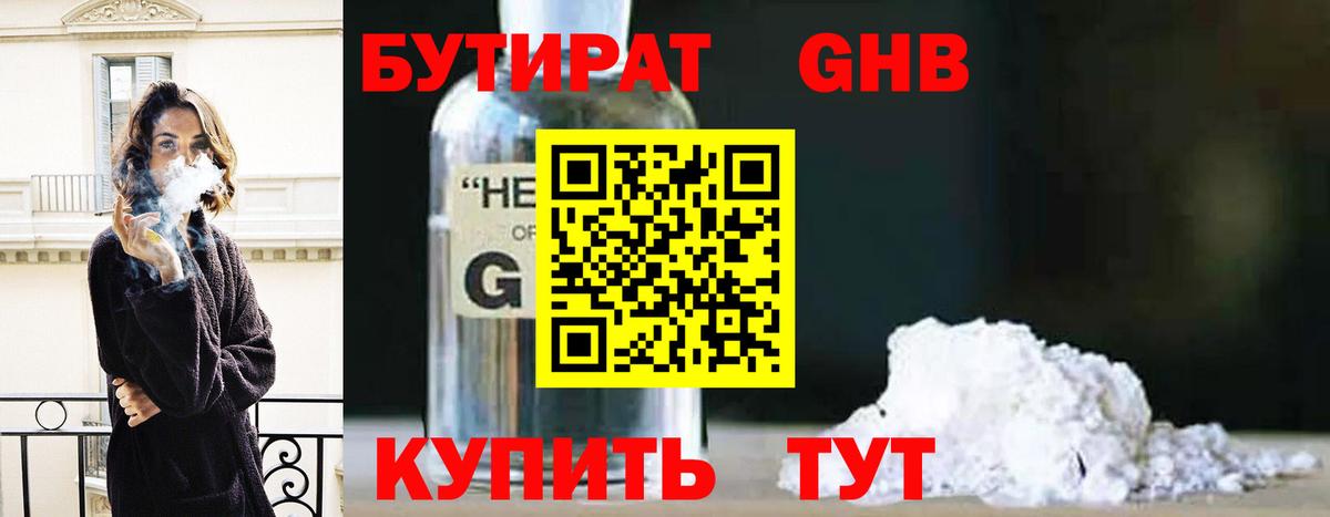 Можга  Бутират GHB  Вход с VPN 