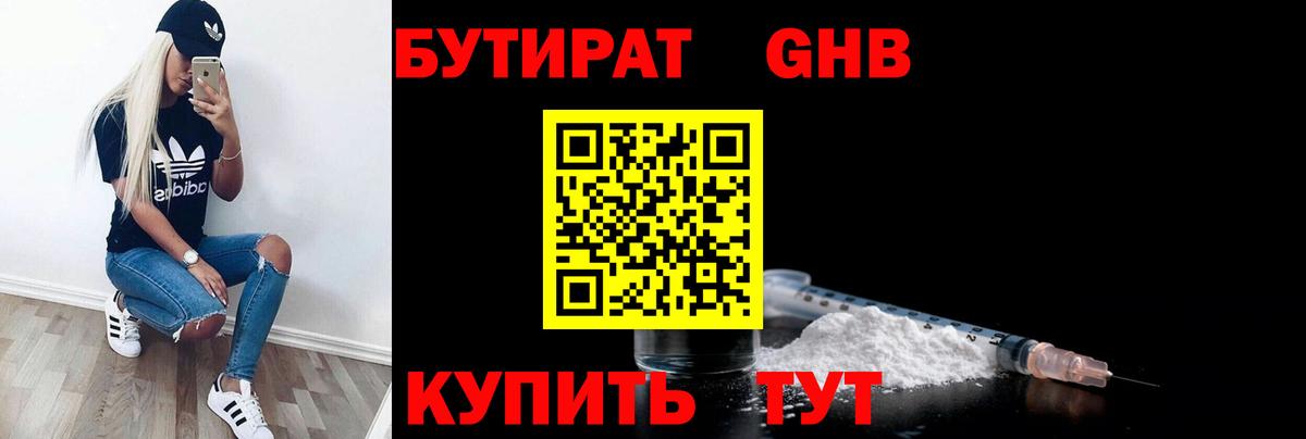 БУТИРАТ бутандиол Можга