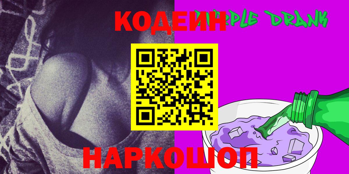 Кодеиновый сироп Lean Purple Drank Можга