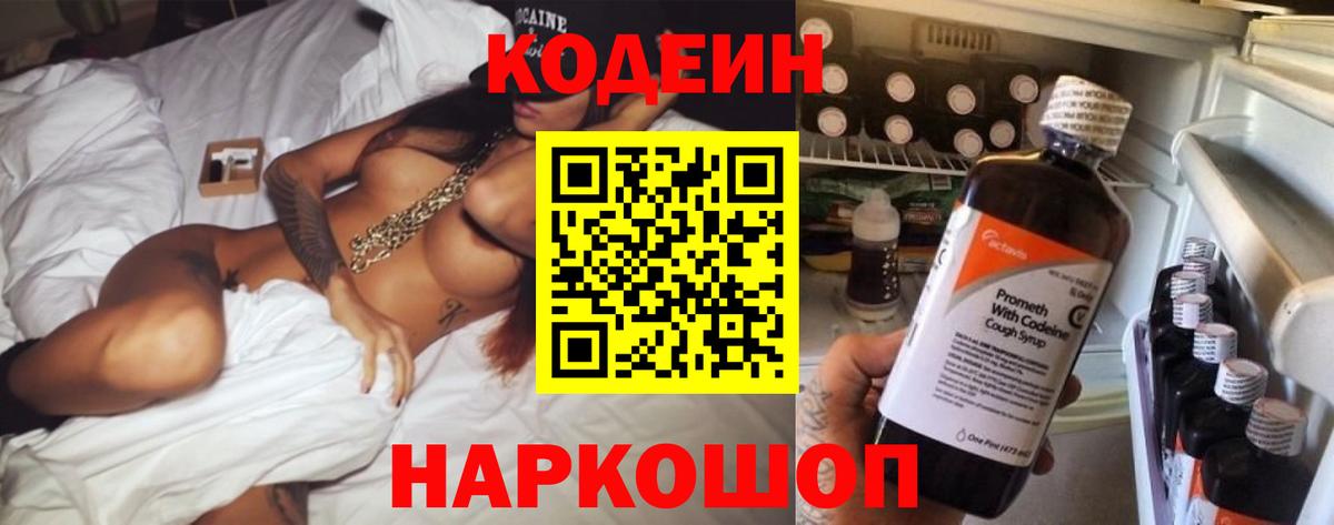 Кодеин напиток Lean (лин)  Вход с VPN  Можга  Codein напиток Lean (лин) 