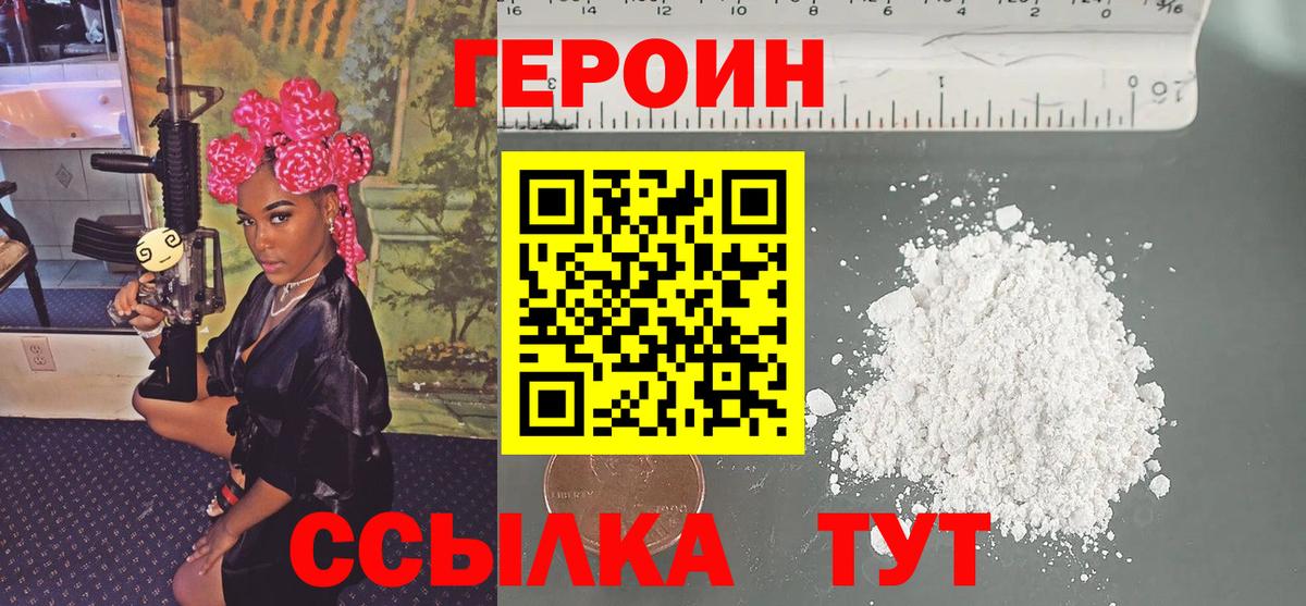 ГЕРОИН VHQ  Вход с VPN  Можга 