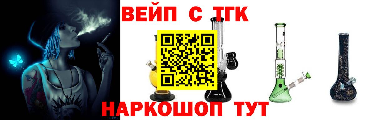 ТГК вейп Можга